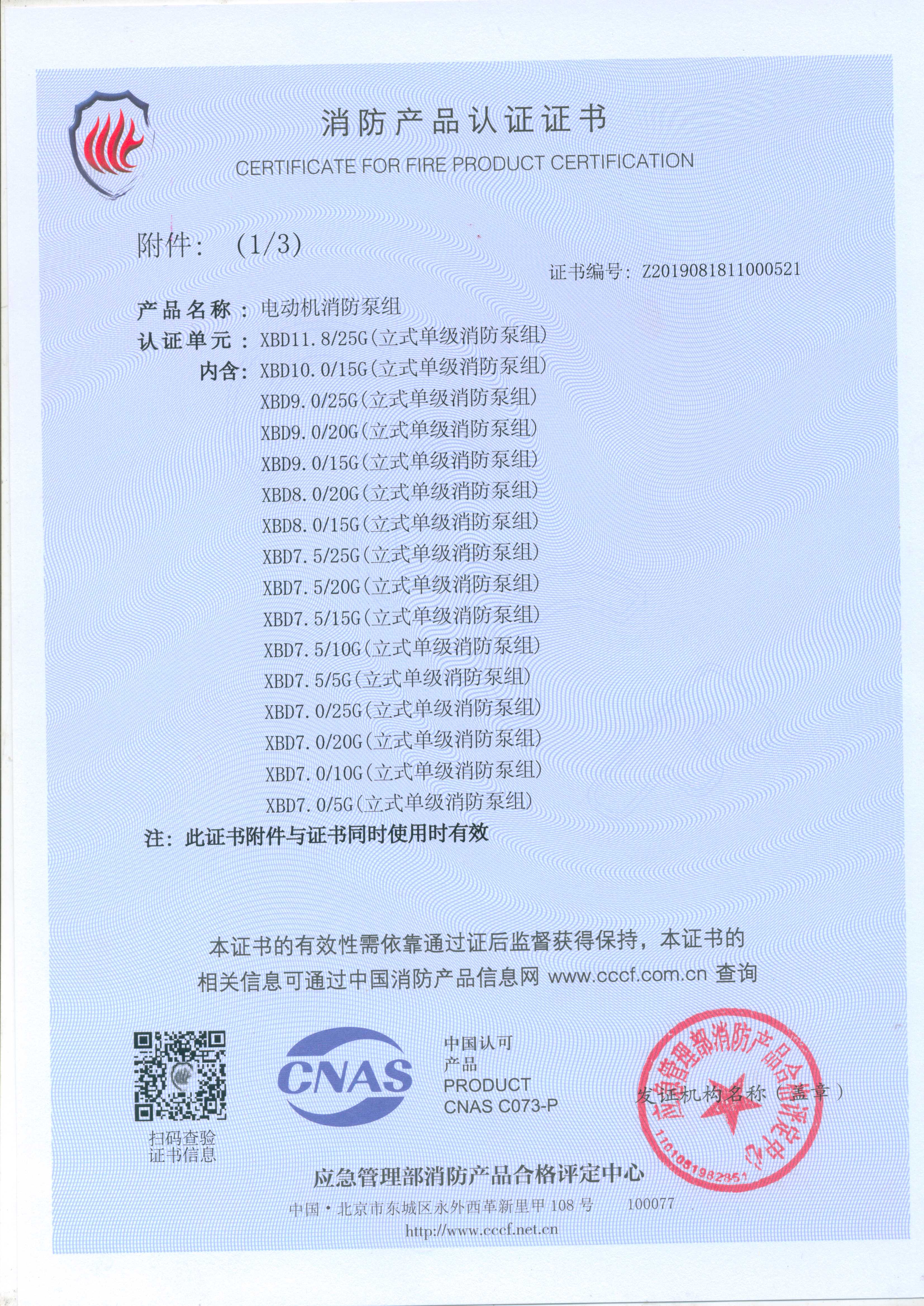 消防認(rèn)證