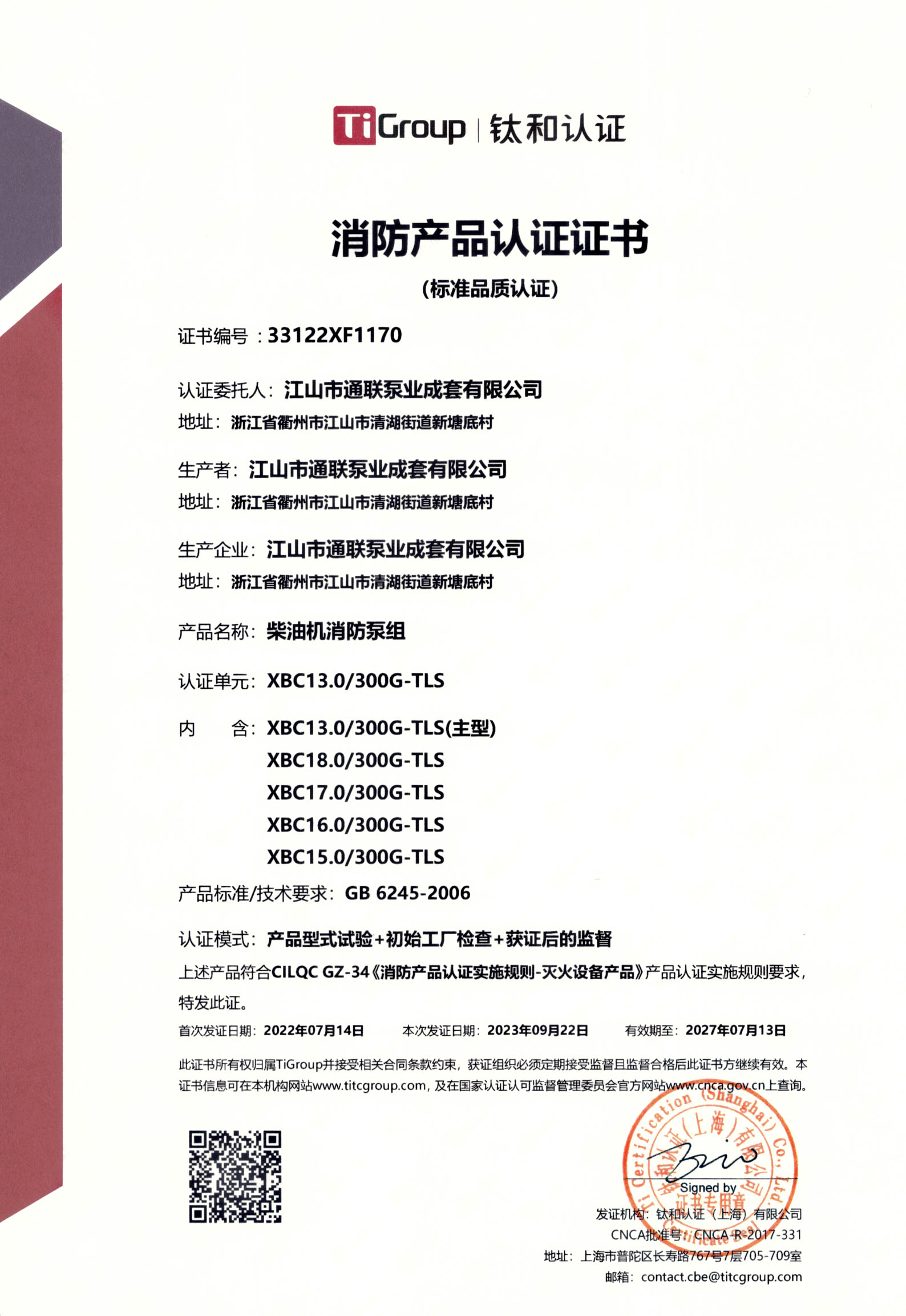 消防認(rèn)證