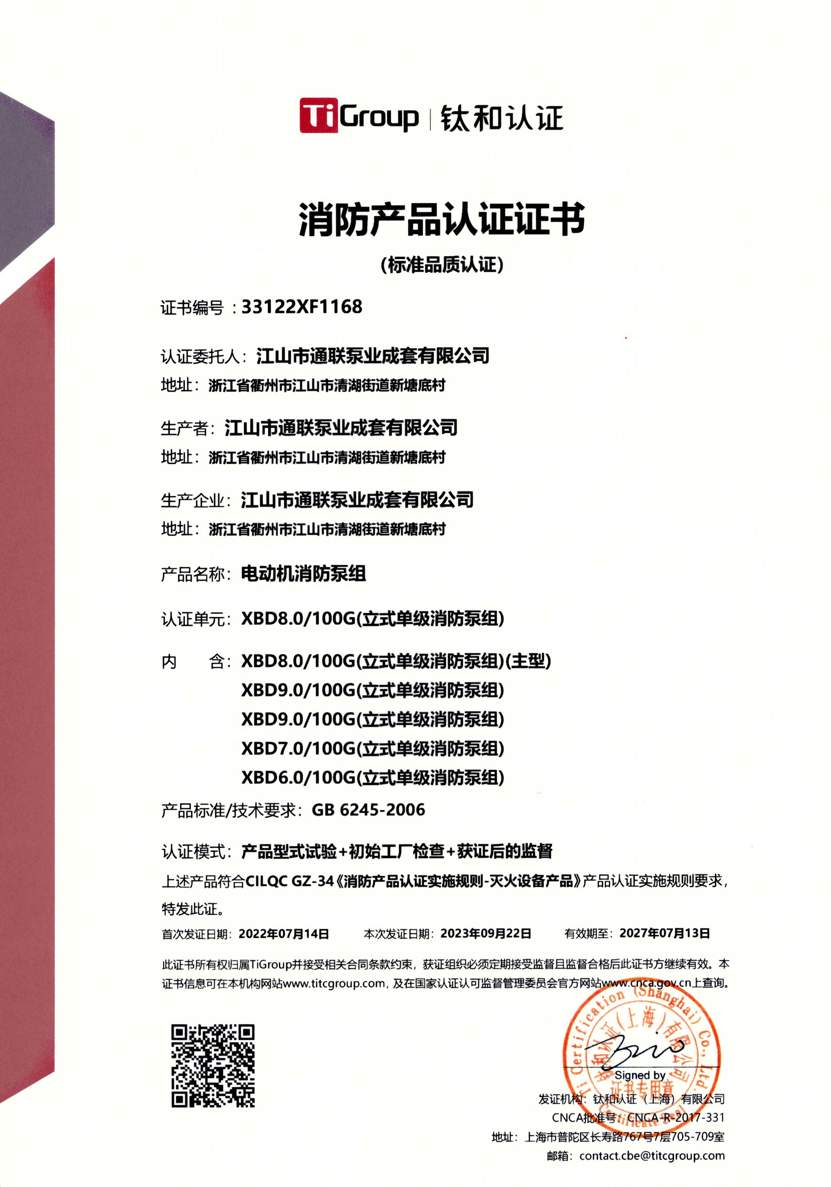 消防認證
